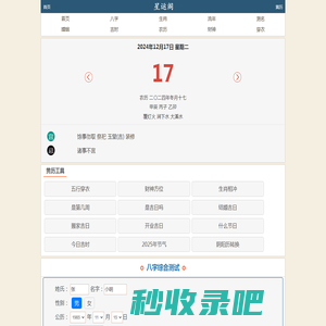 星运阁 - 生辰八字查询,姓名测试打分,每日运势