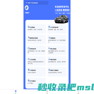 车辆查询
