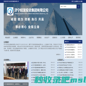 首页 济宁经发投资集团有限公司