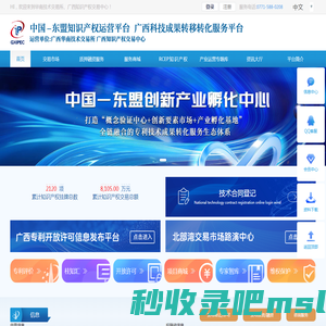 广西华南技术交易所、广西知识产权交易中心