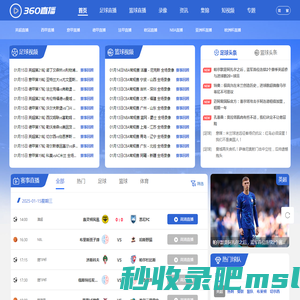 360直播_360足球直播_360足球免费视频直播在线观看_360NBA直播吧免费直播