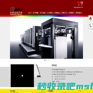深圳市彩鑫金域印刷有限公司-首页