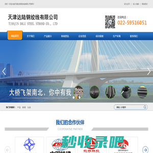 天津达陆钢绞线有限公司
