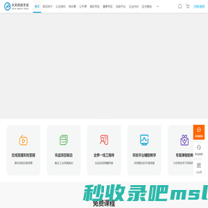 未来网络学堂