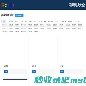 简历模板列表 - 几千套Word格式Doc格式可编辑简历模板下载 - 简历网