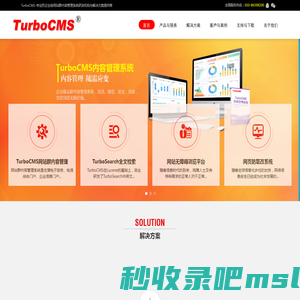 TurboCMS网站内容管理系统