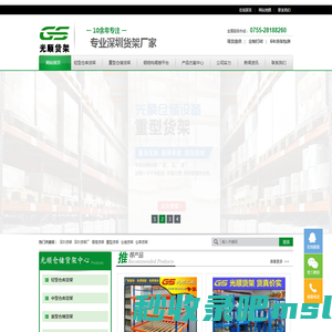 深圳重型货架厂家-仓库货架定做-仓储货架批发-光顺货架