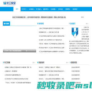 上海华工安全技术服务有限公司