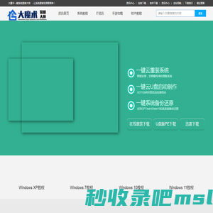 大魔术系统重装大师 - 一键系统重装win7_win10 win11纯净系统安装_云装机大师官网
