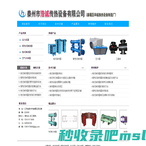 板式换热器_管壳式换热器_油水冷却器_空气冷却器_厂价直销