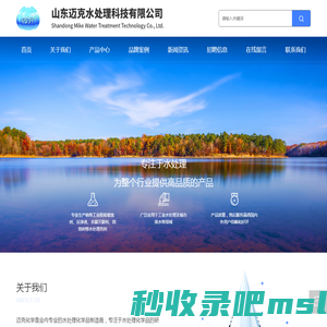 山东迈克水处理科技有限公司