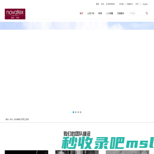 诺华（杭州）纺织有限公司 - NOVATEX