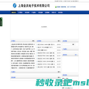 上海金庆电子技术有限公司-军品级、工业级、偏冷门电子元器件