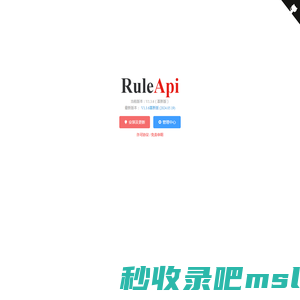 RuleApi - 开启你的自由社区