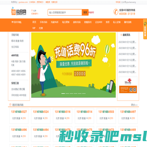 手机号码手机靓号网【购号网】中国移动联通电信号码选号网