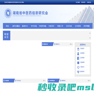 湖南省中医药信息研究会