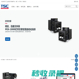 TSC打印机_TSC耗材_TSC软件_TSC_Printronix官网_普印力_TSC中国_飞利官方网站