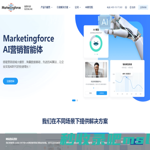 全球领先的SaaS智能营销云平台  迈富时Marketingforce（珍岛集团）