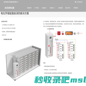 浙江杭消消防设备有限公司