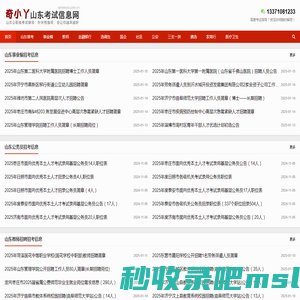 山东公职考试信息网，分享山东地区省考、事业单位、教师、选调生等招考信息