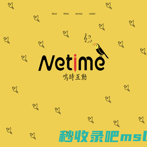 netime - 上海鸣时文化