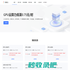 智星云 AI Galaxy-GPU云服务器_GPU服务器租用_远程GPU租用_深度学习服务器_高性比价便宜GPU