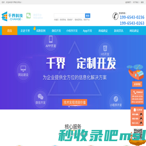 千界--合肥网站建设|合肥微信开发|合肥小程序开发|合肥app开发