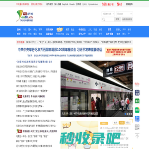 中国青年网_青年温度、青春靓度、青网态度