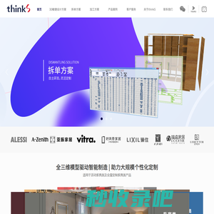 ThinkDesign家具设计软件_拆单软件_全屋定制软件-广州思茂信息科技有限公司