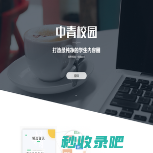 中青校园app官网下载_青春校园、由我定义