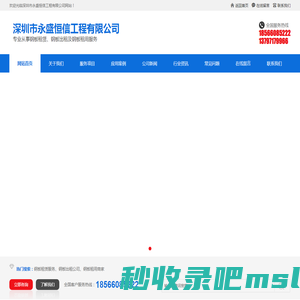 深圳市永盛恒信工程有限公司