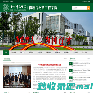 物理与材料工程学院