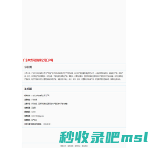 广东欢太科技有限公司门户网