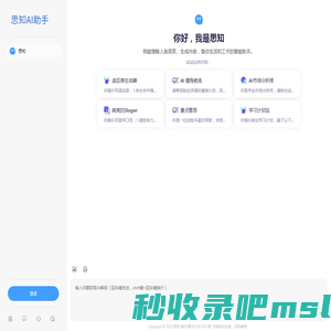 思知 - AI知识助手，有问题找思知