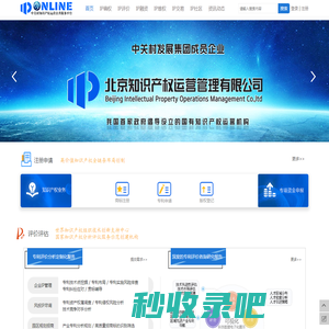 IPOnline-中关村知识产权运营公共服务平台