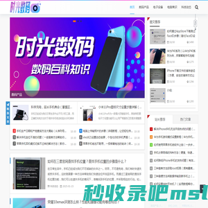 时光数码 - 时光数码_数码产品_电子设备_电脑常识_科技动态_sgdj.net