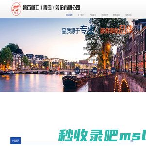 磐石重工（青岛）股份有限公司