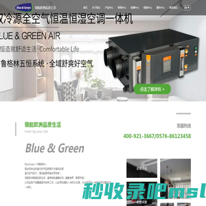 【布鲁格林（BlueGreen）】家用新风系统-新风系统安装-壁挂式新风-柜式新风-吊顶新风