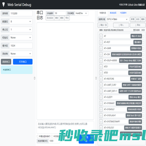 Web Serial Debug-浏览器串口调试工具