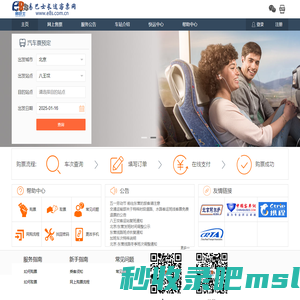 八王坟长途汽车站网上订票.长途汽车.汽车票预订.天津长途汽车票网售订票.天津通莎汽车票在线预订