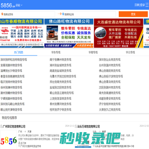 专业物流信息推广网站-吾发物流网