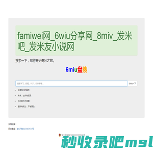 famiwei网_6wiu分享网_8miv_发米吧_发米友小说网