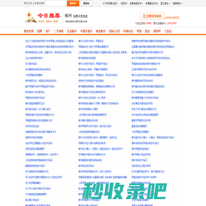 郴州分类信息门户【今日推荐网-免费郴州分类信息】