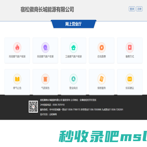 宿松徽商长城能源有限公司 网上营业厅