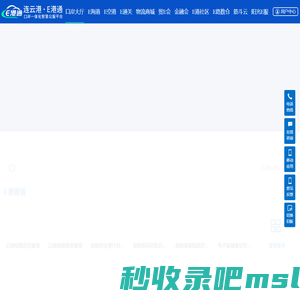 连云港E港通