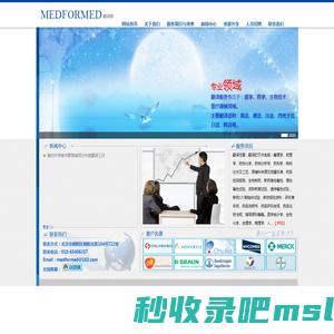 北京迈德信医药科技有限公司---翻译部