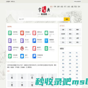 字典在线查询网-新华字典在线查字-现代汉语字典-拼音查字-部首查字