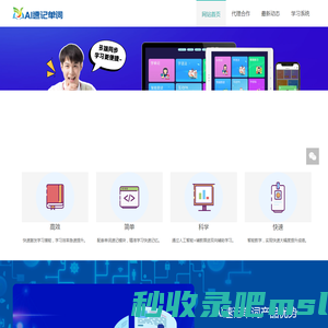 AI速记单词-AI智习室合作