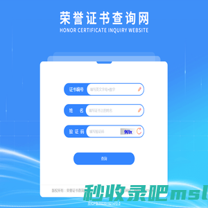 荣誉证书查询网