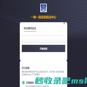 一物一码信息验证